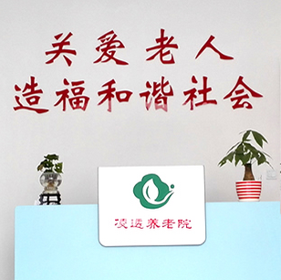 凌透老年公寓